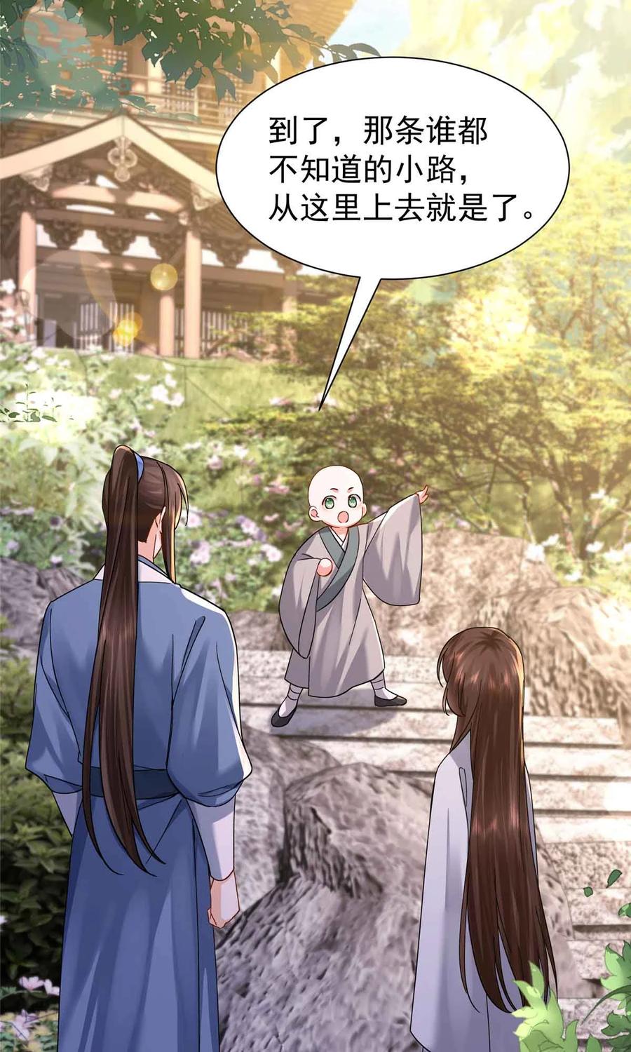 韶光慢 - 第171话 对邵明渊心软？ - 第26张图