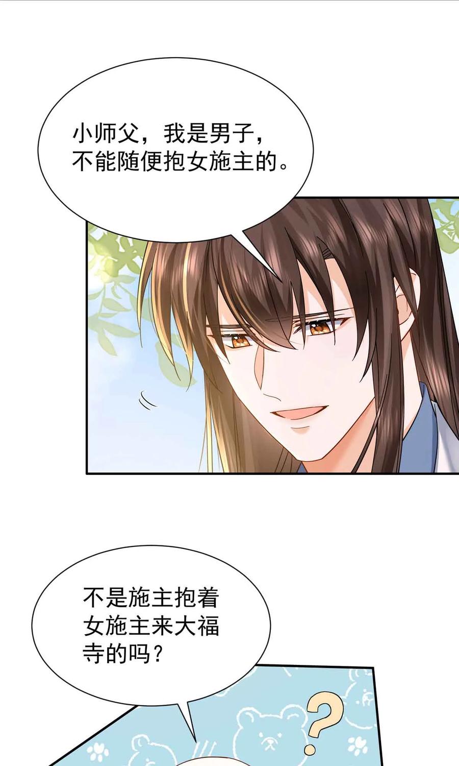 韶光慢 - 第171话 对邵明渊心软？ - 第29张图