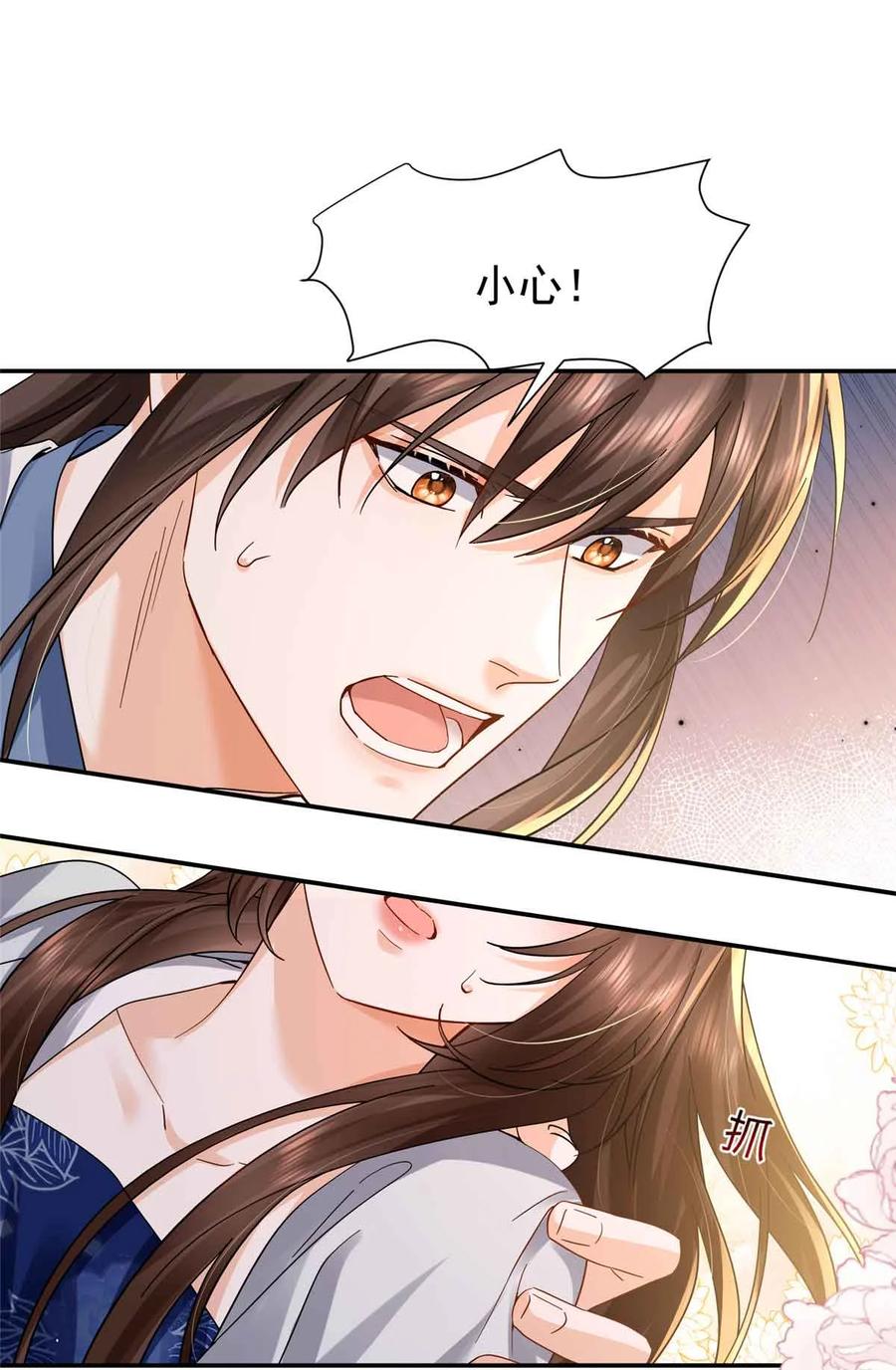 韶光慢 - 第171话 对邵明渊心软？ - 第17张图