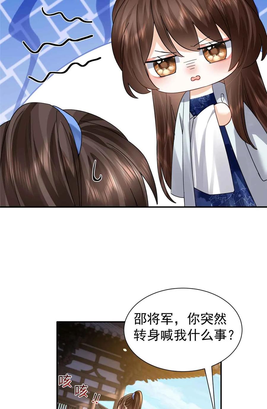 韶光慢 - 第171话 对邵明渊心软？ - 第21张图