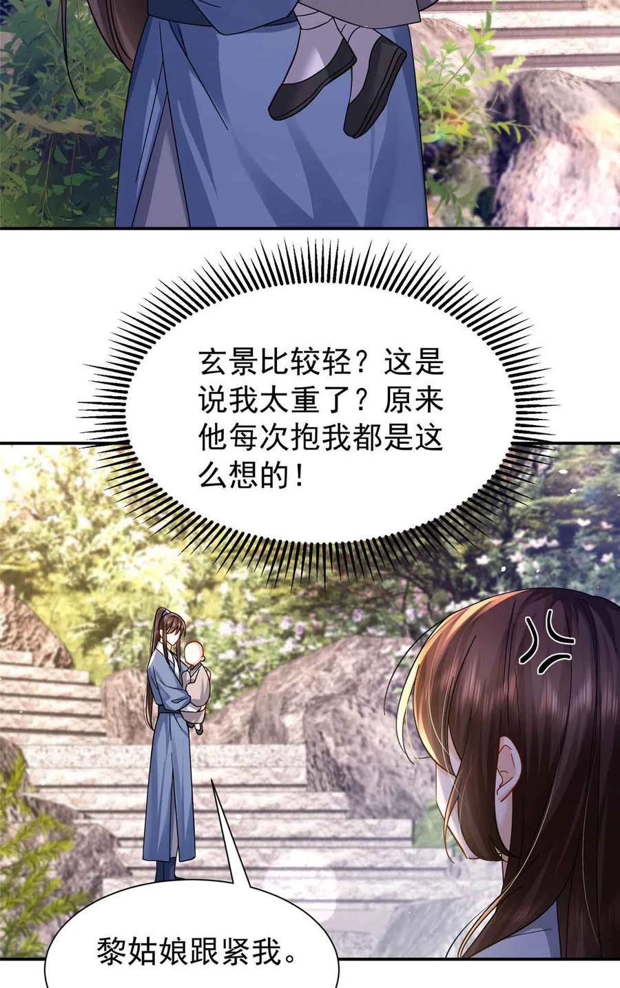 韶光慢 - 第171话 对邵明渊心软？ - 第33张图