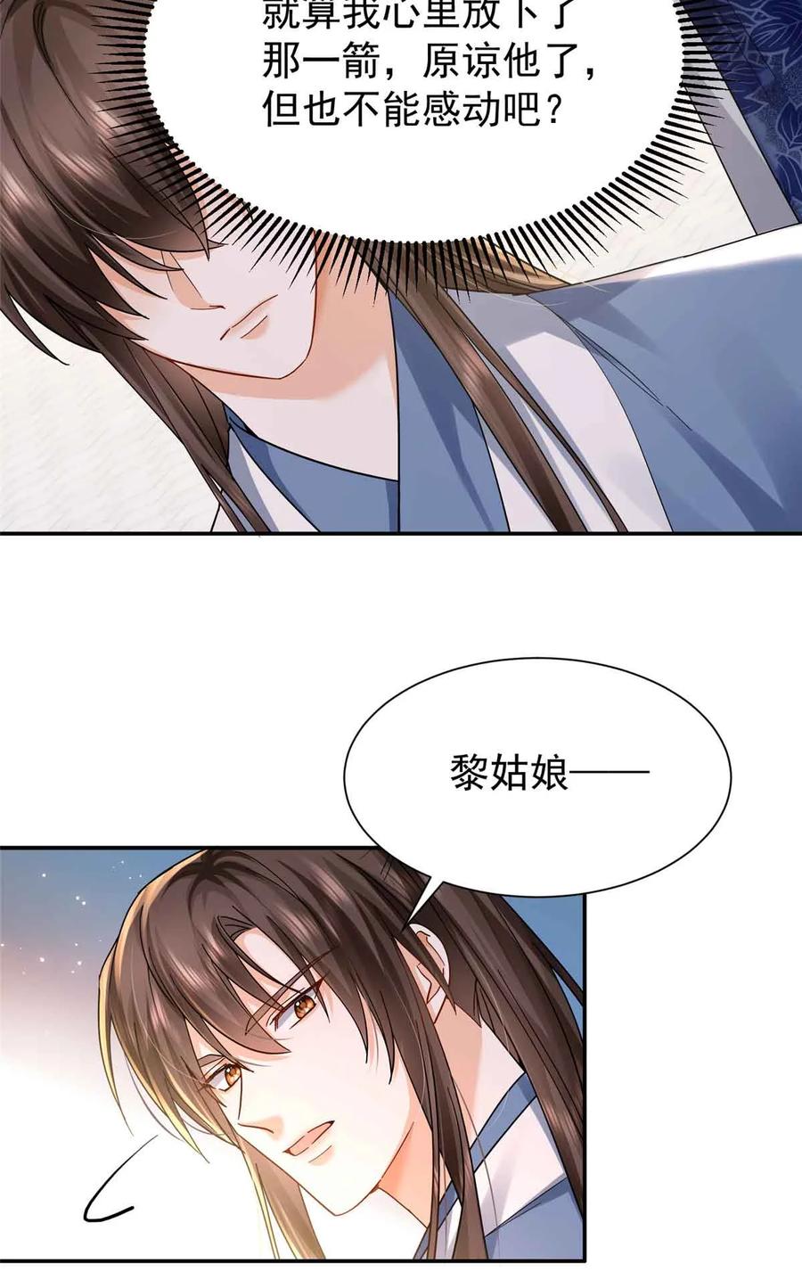 韶光慢 - 第171话 对邵明渊心软？ - 第15张图