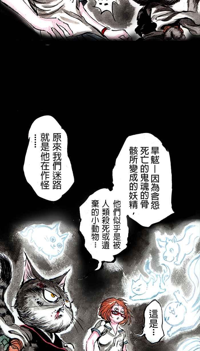 猫剑客 [第20话] 鬼月特别篇 魔神仔 第41页