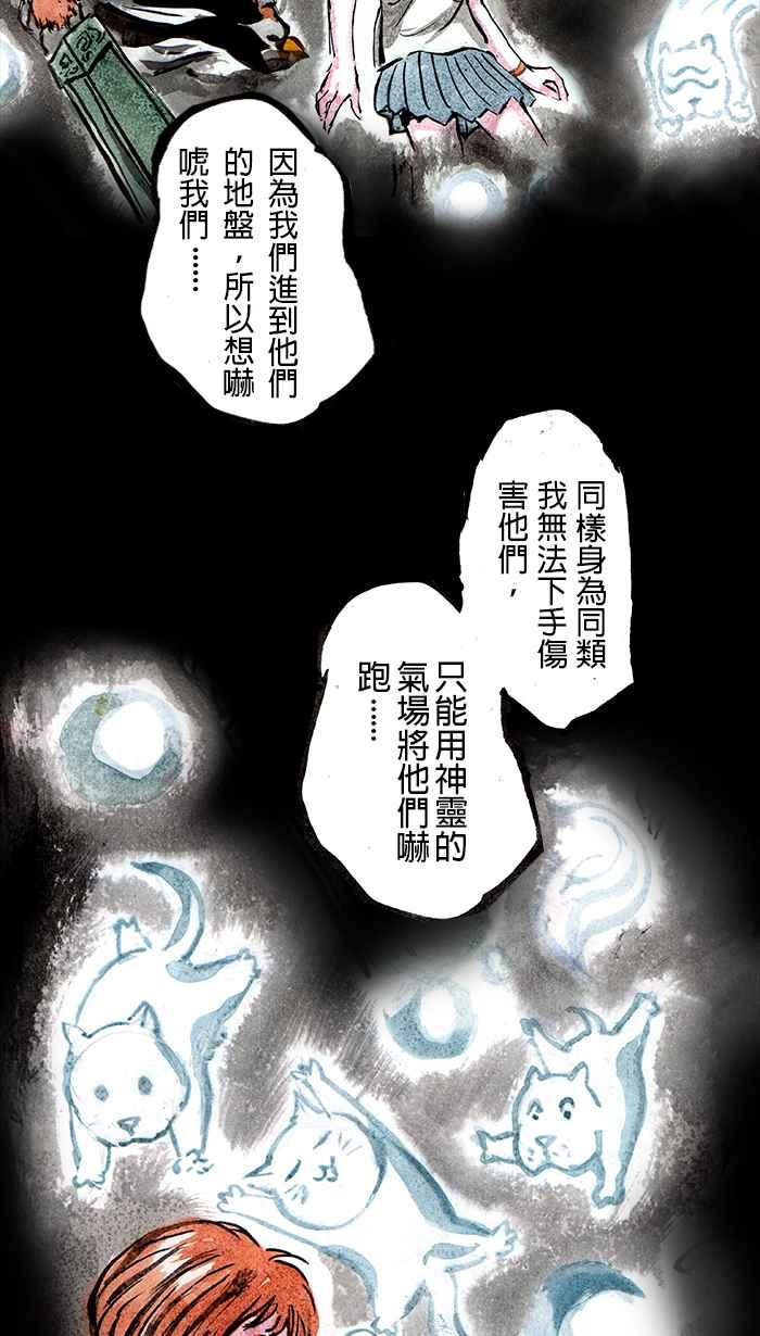 猫剑客 [第20话] 鬼月特别篇 魔神仔 第42页