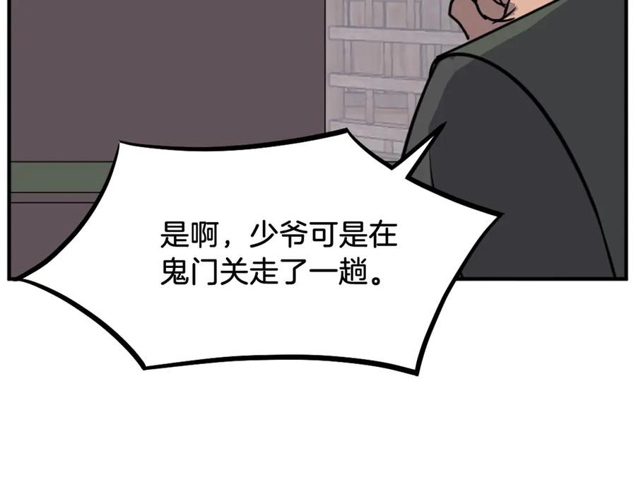 《重生不死尊》第200话 反常 第143页