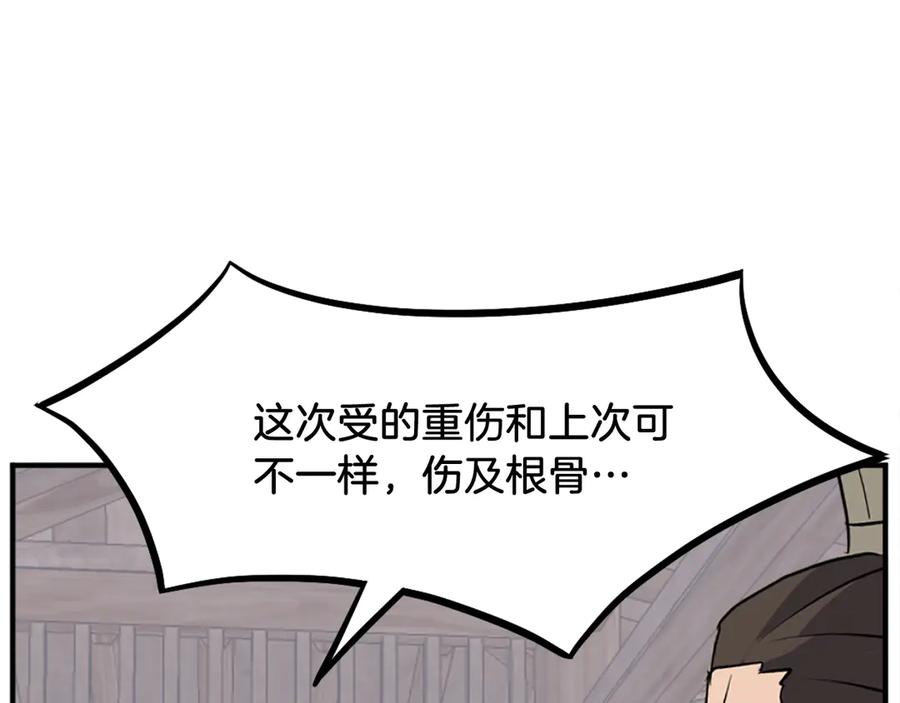 《重生不死尊》第200话 反常 第144页