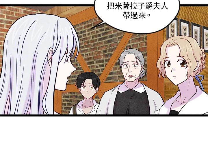 《手机少女艾瑞丝》第23话 第38页