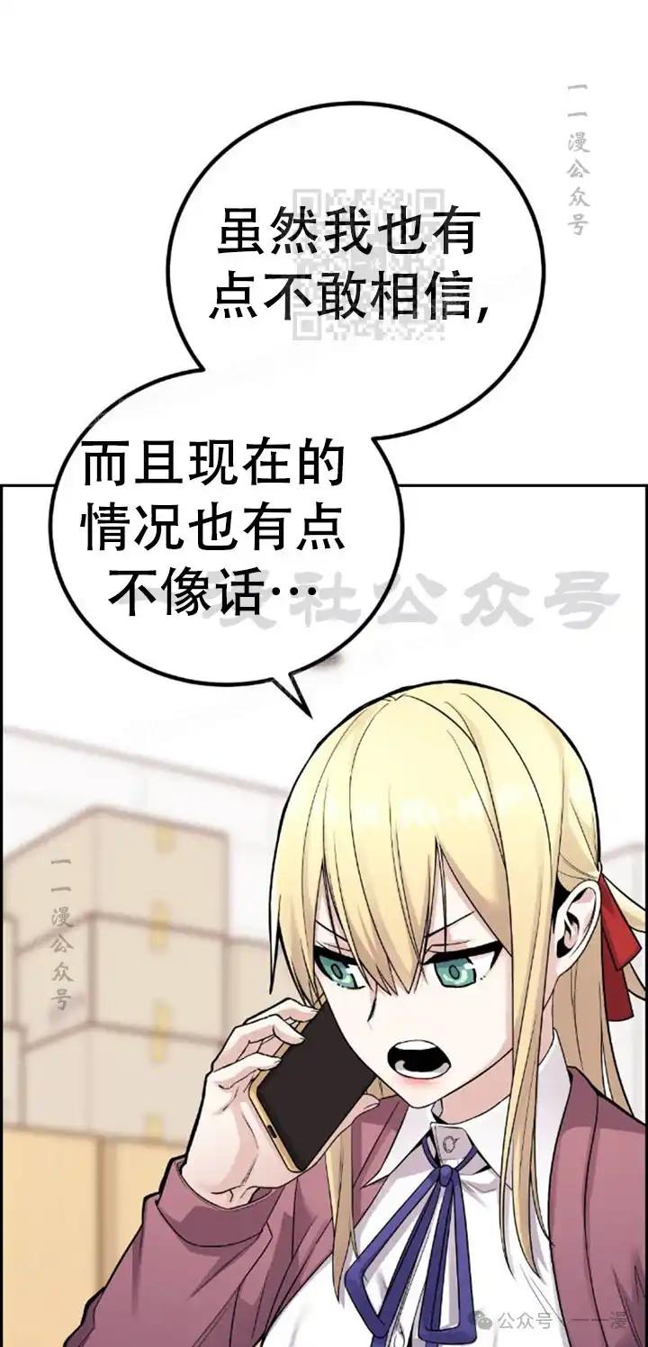 漫画里的罗康林 第26集 第71页