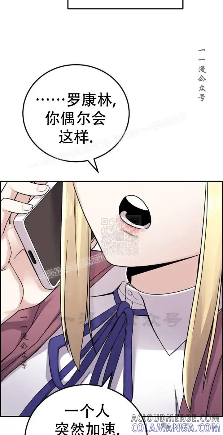漫画里的罗康林 第26集 第67页