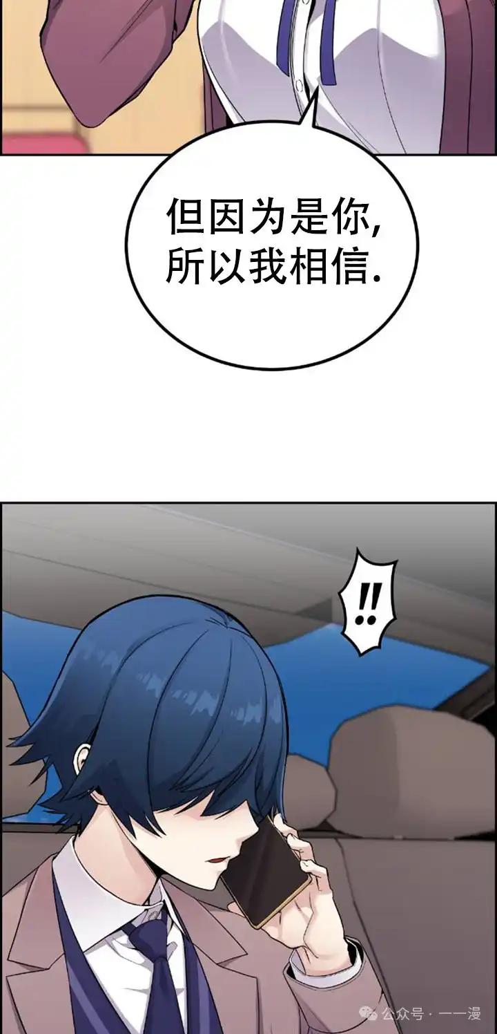漫画里的罗康林 第26集 第72页