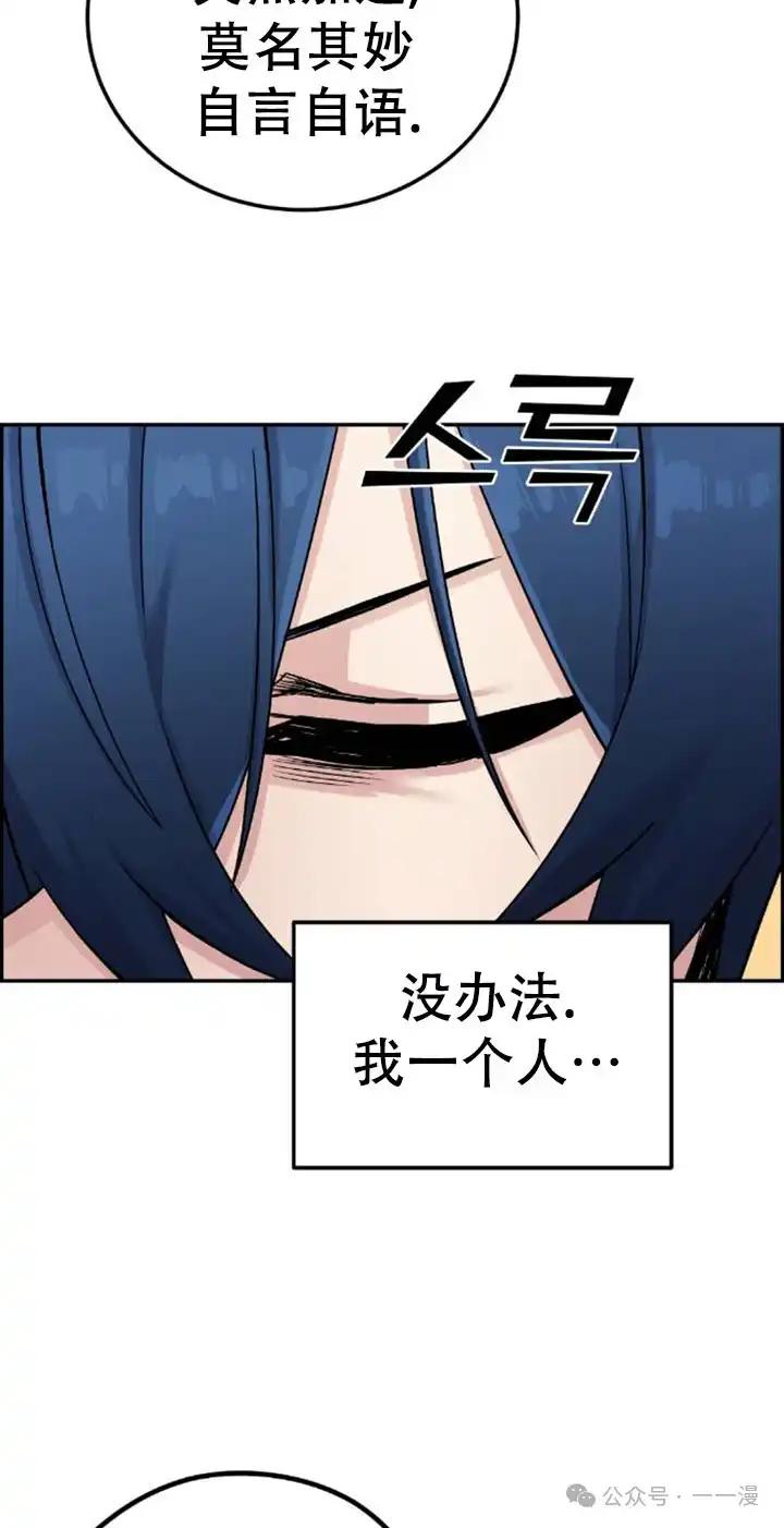 漫画里的罗康林 第26集 第68页