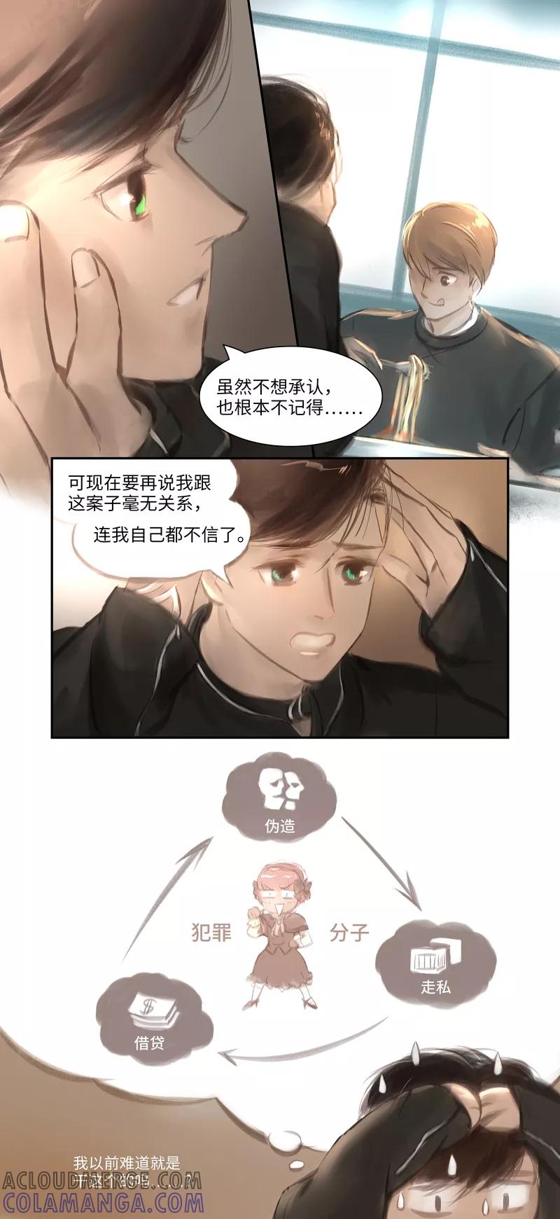 《夜刑者》第29话 意外 第3页