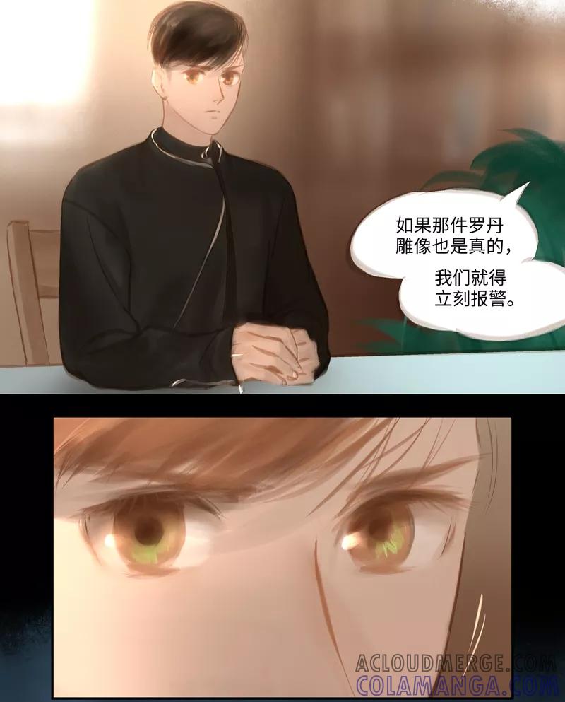 《夜刑者》第29话 意外 第7页