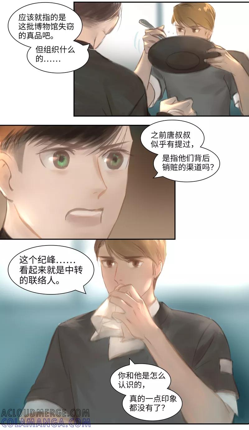 《夜刑者》第29话 意外 第5页
