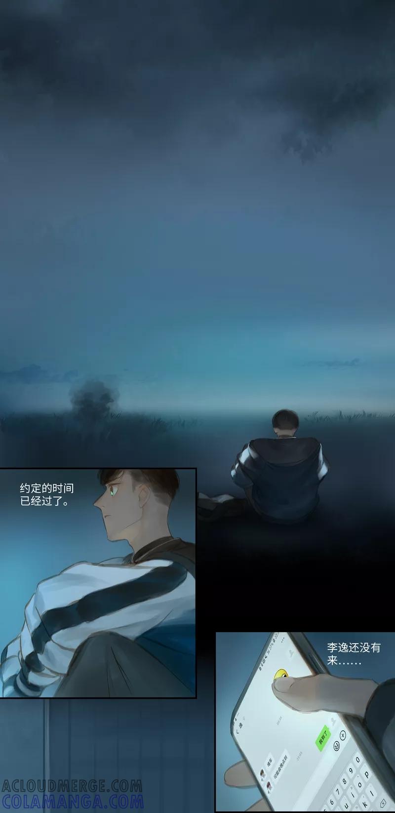 《夜刑者》第29话 意外 第8页