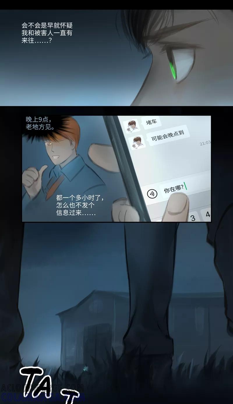 《夜刑者》第29话 意外 第10页