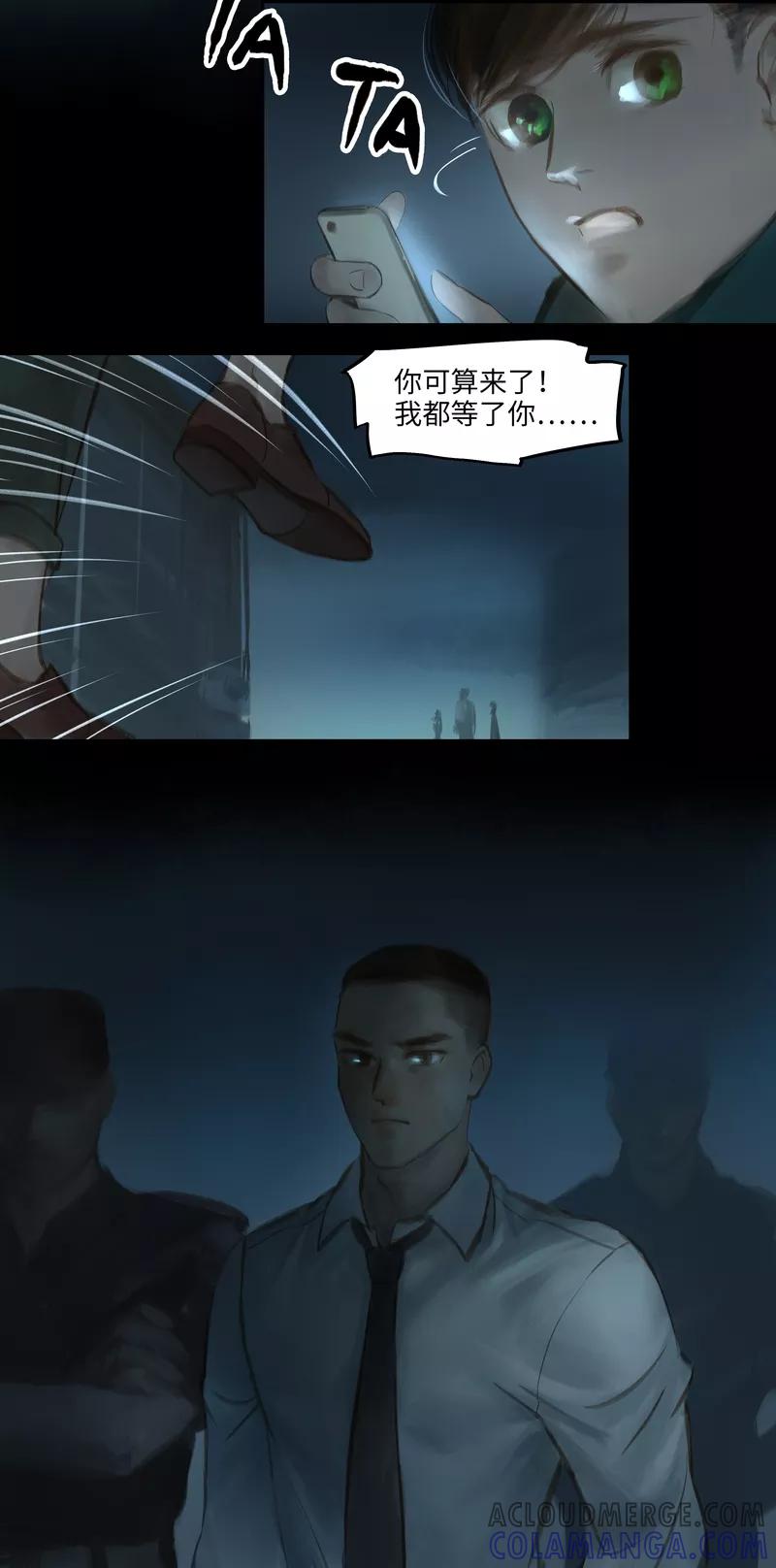 《夜刑者》第29话 意外 第11页
