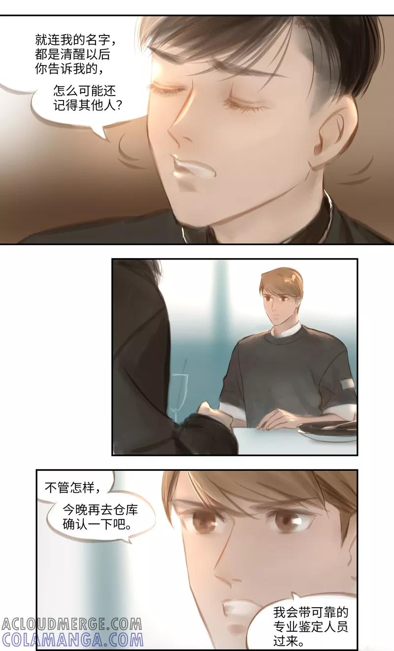 《夜刑者》第29话 意外 第6页