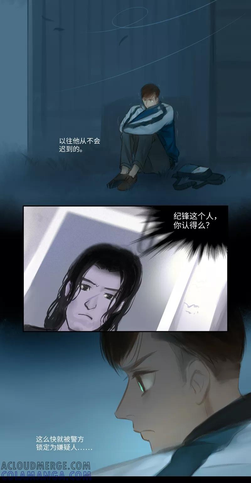 《夜刑者》第29话 意外 第9页