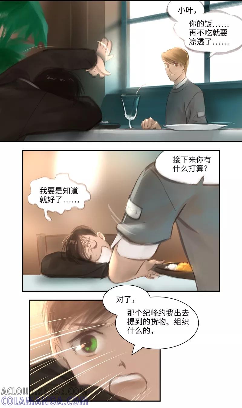 《夜刑者》第29话 意外 第4页
