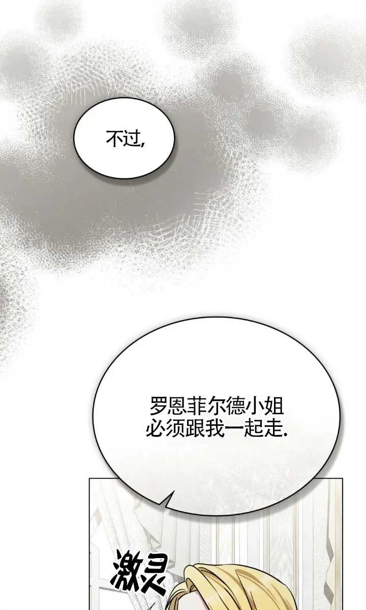 救援方程式 - 第53话 - 第3张图