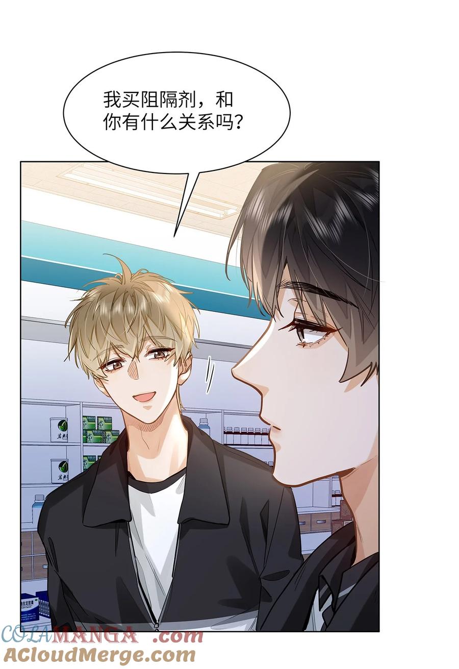 《我喜欢你的信息素》47 感觉你在维护我 第19页