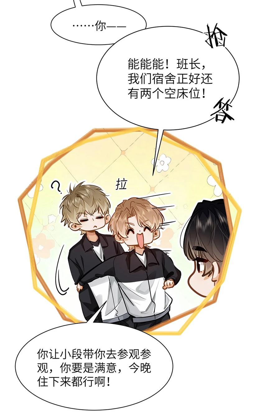 《我喜欢你的信息素》47 感觉你在维护我 第8页