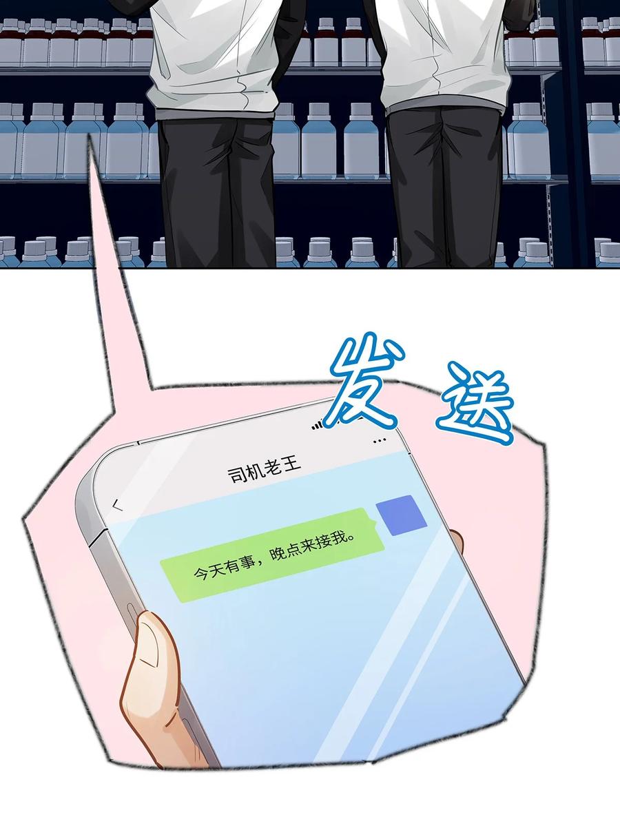 《我喜欢你的信息素》47 感觉你在维护我 第14页