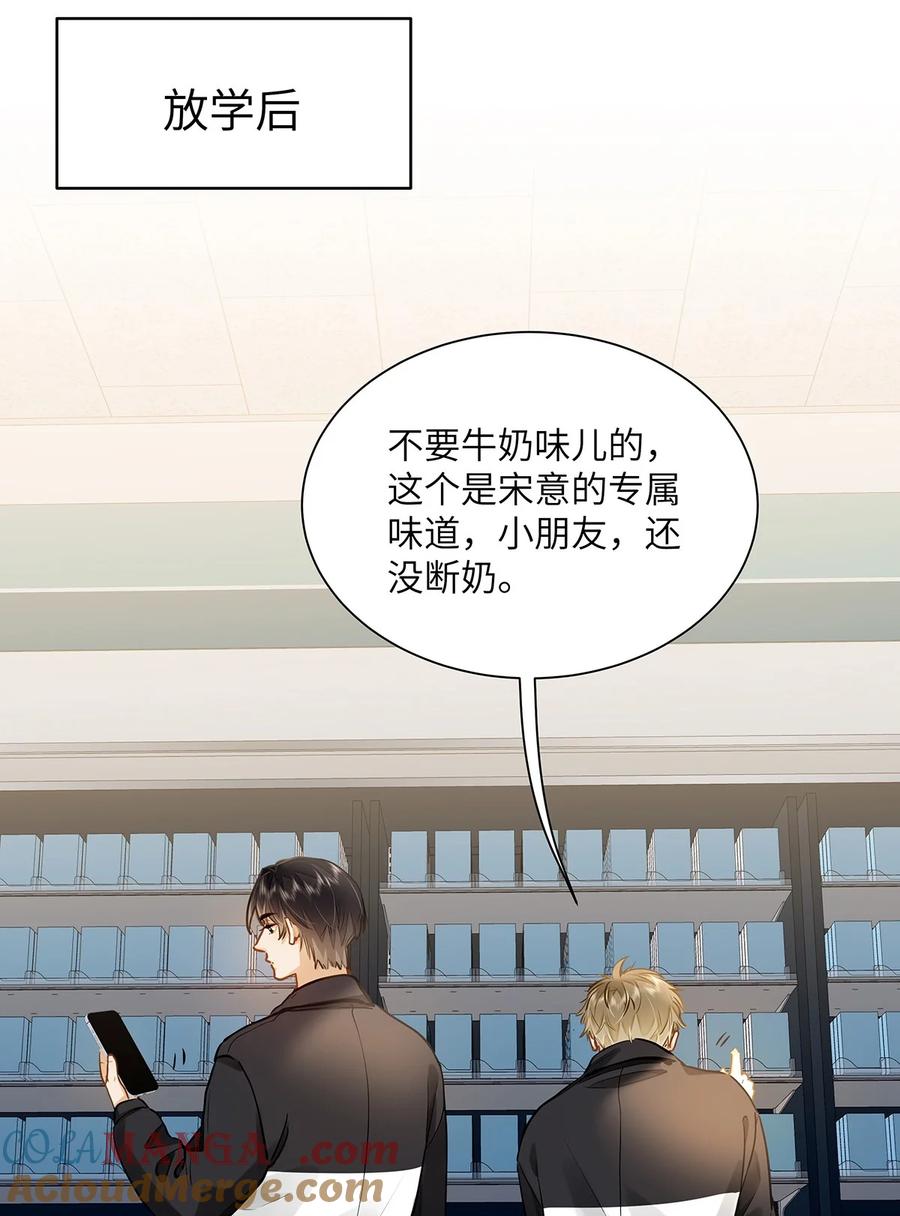 《我喜欢你的信息素》47 感觉你在维护我 第13页