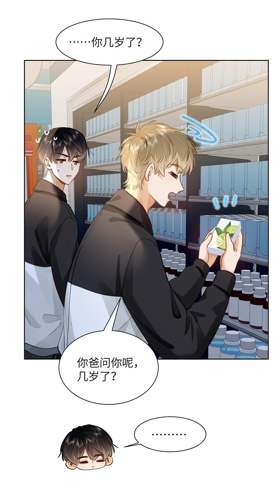 《我喜欢你的信息素》47 感觉你在维护我 第16页