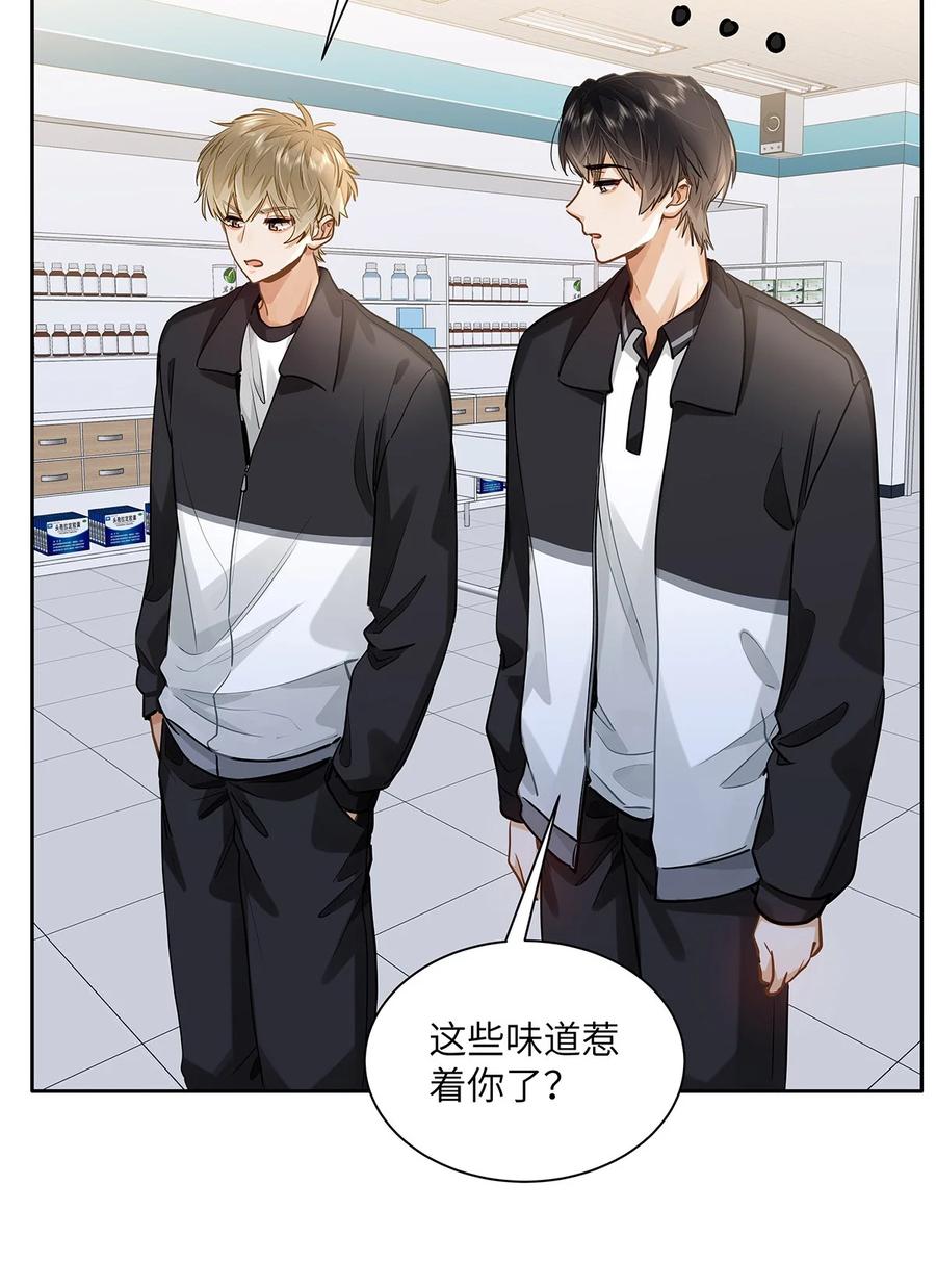 《我喜欢你的信息素》47 感觉你在维护我 第18页
