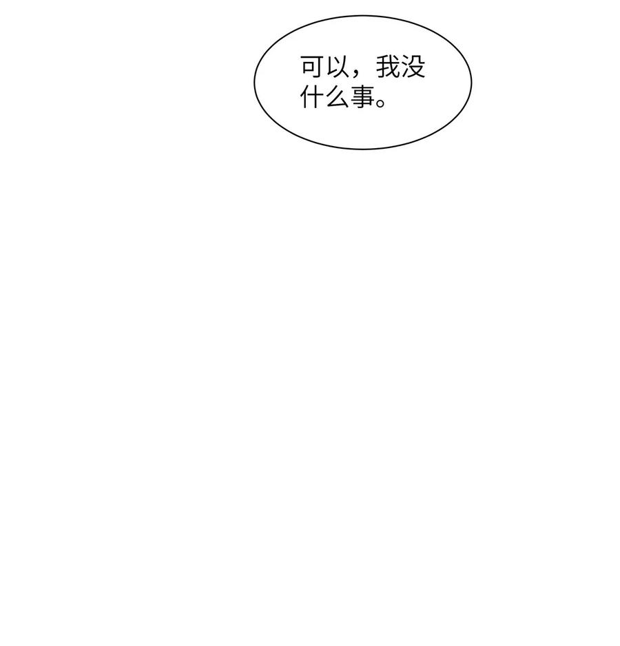 《我喜欢你的信息素》47 感觉你在维护我 第12页