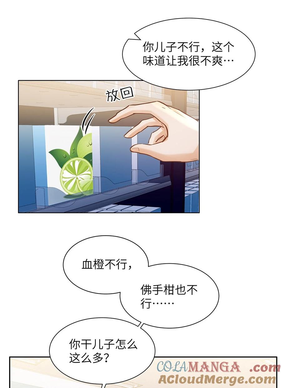 《我喜欢你的信息素》47 感觉你在维护我 第17页