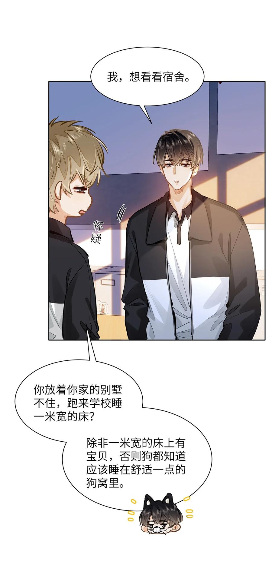 《我喜欢你的信息素》47 感觉你在维护我 第10页