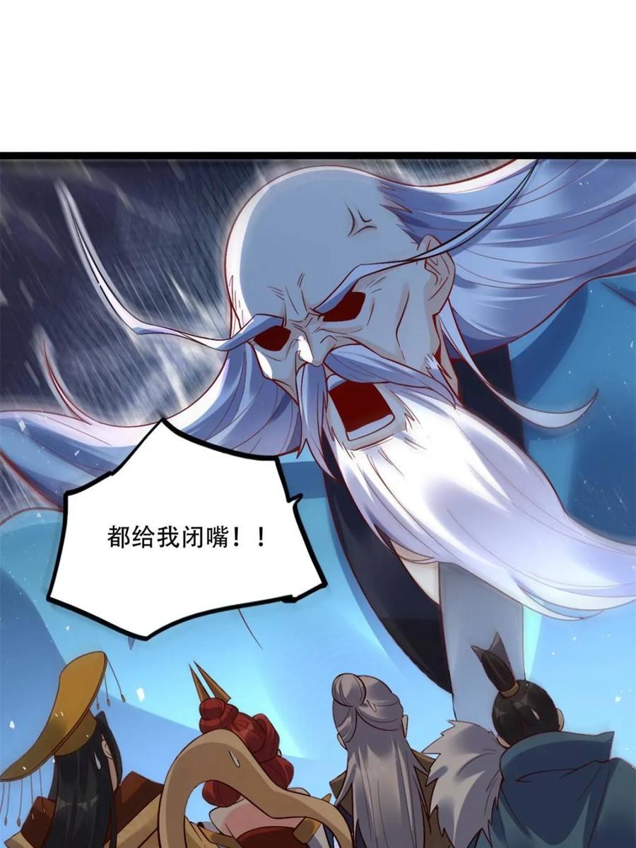 《原来我是修仙大佬》第554话 554话 第41页