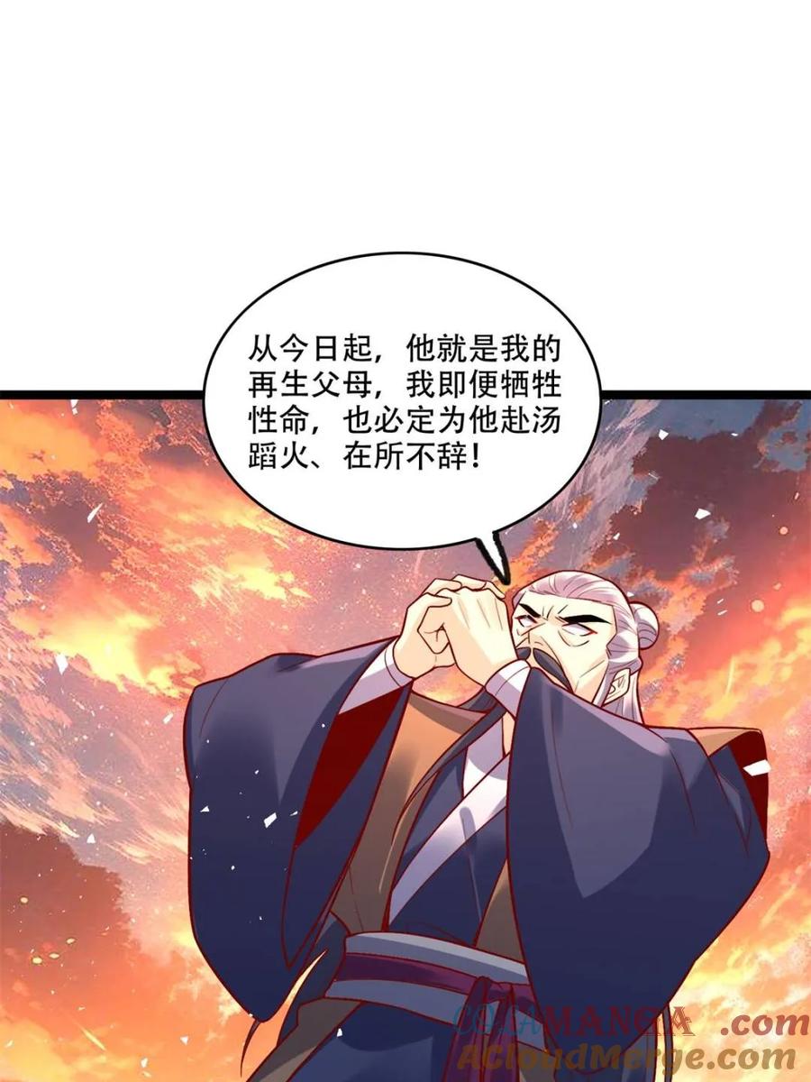 《原来我是修仙大佬》第554话 554话 第34页