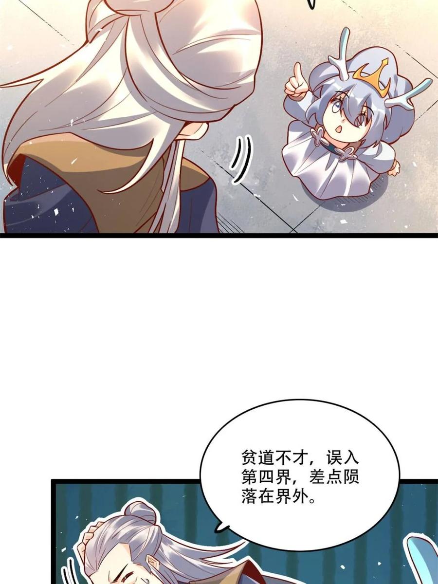 《原来我是修仙大佬》第554话 554话 第48页