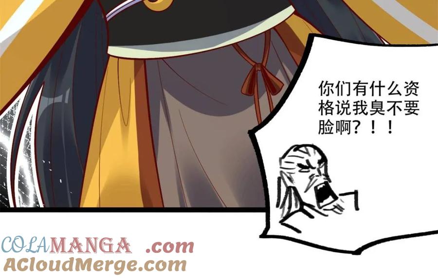 《原来我是修仙大佬》第554话 554话 第40页