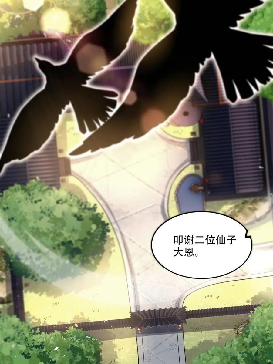 《原来我是修仙大佬》第554话 554话 第45页