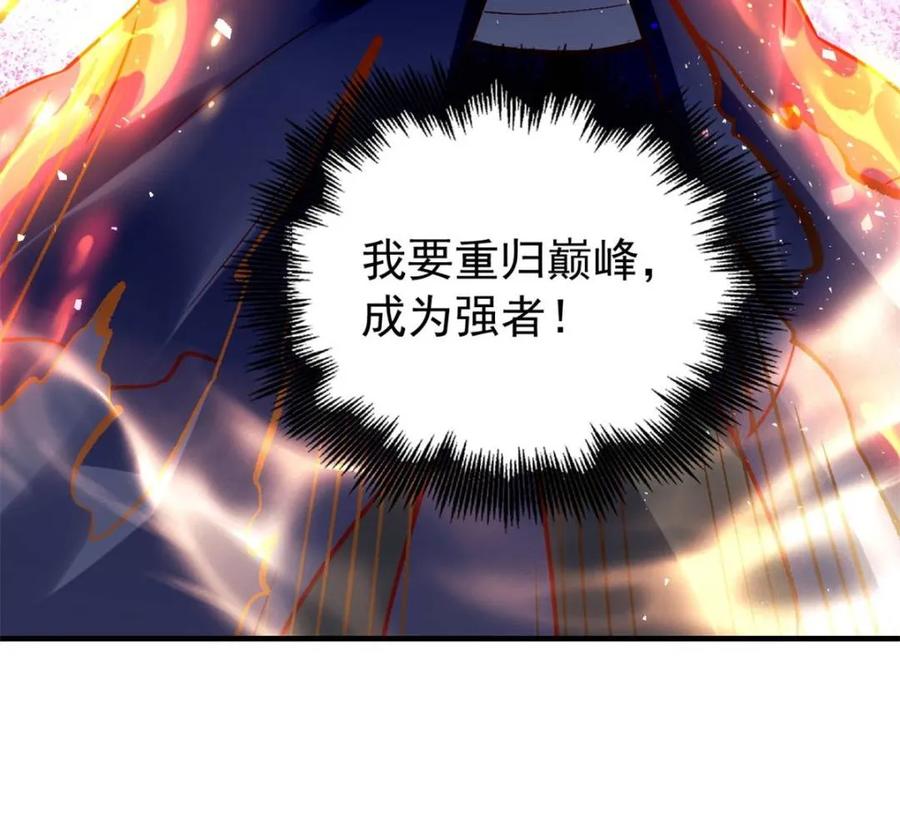 《原来我是修仙大佬》第554话 554话 第24页