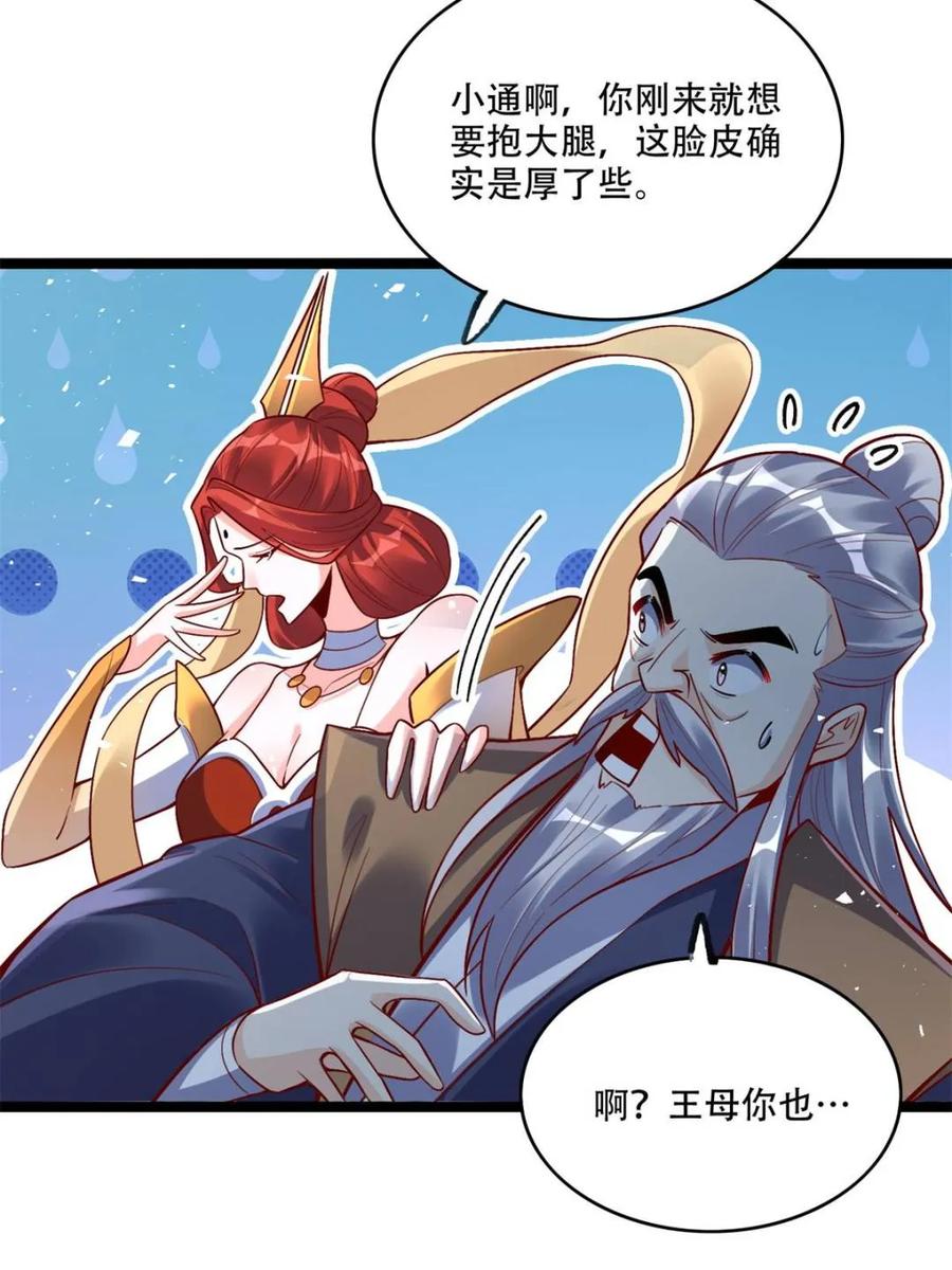 《原来我是修仙大佬》第554话 554话 第38页