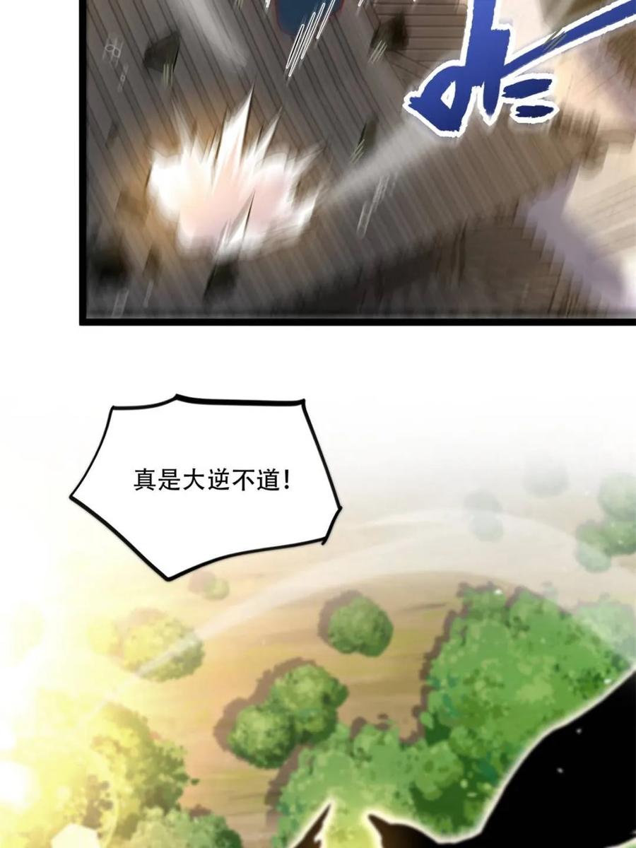《原来我是修仙大佬》第554话 554话 第44页