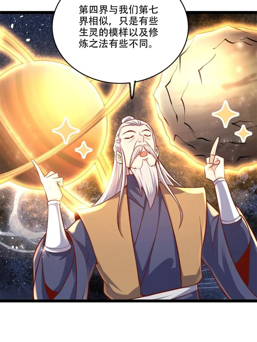《原来我是修仙大佬》第554话 554话 第51页