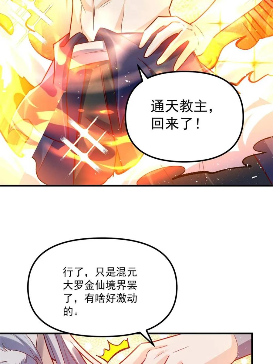 《原来我是修仙大佬》第554话 554话 第27页