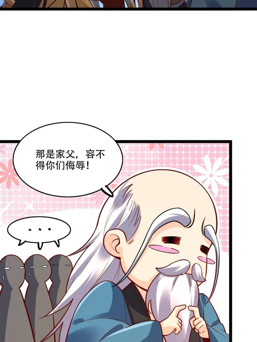 《原来我是修仙大佬》第554话 554话 第42页