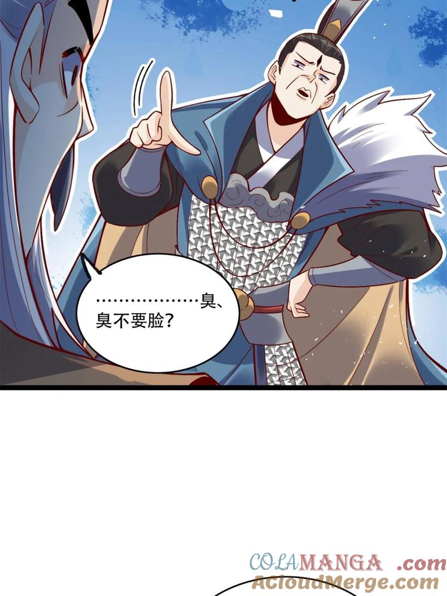 《原来我是修仙大佬》第554话 554话 第37页