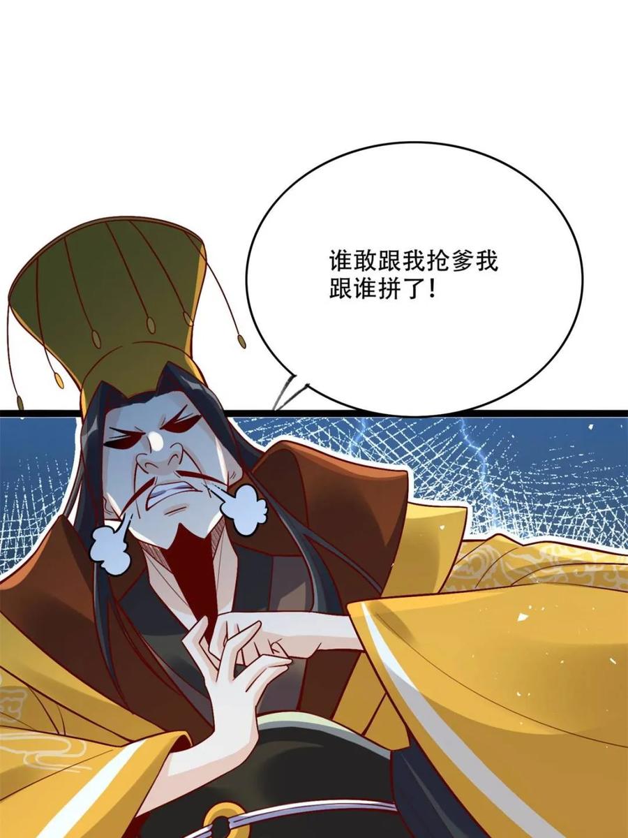 《原来我是修仙大佬》第554话 554话 第39页