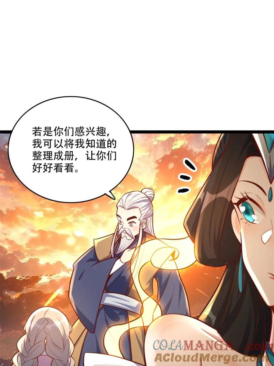 《原来我是修仙大佬》第554话 554话 第52页