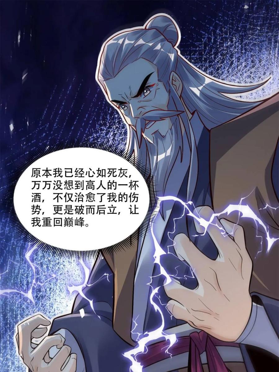 《原来我是修仙大佬》第554话 554话 第32页