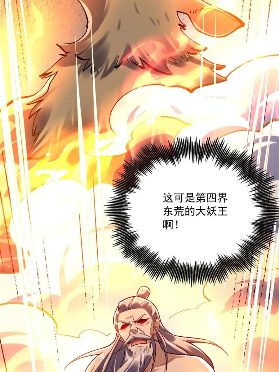 《原来我是修仙大佬》第554话 554话 第17页